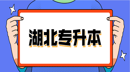 湖北自考专升本历年真题还会考吗？