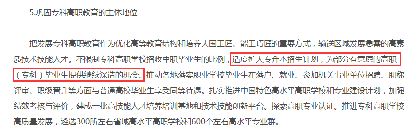 教育部等九部门发布新通知，2021年普通专升本确定扩招