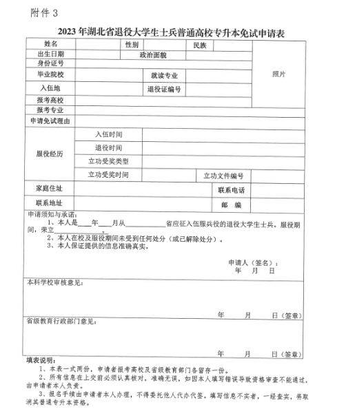 湖北中医药大学专升本招生简章